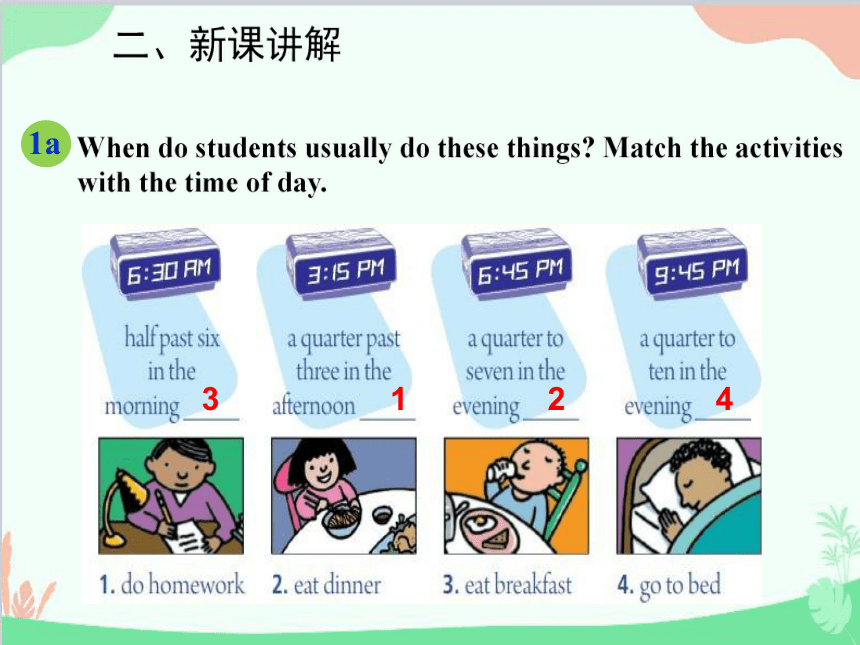 Unit 2 What time do you go to school？Section B (1a-2c)课件(共27张PPT，无素材）