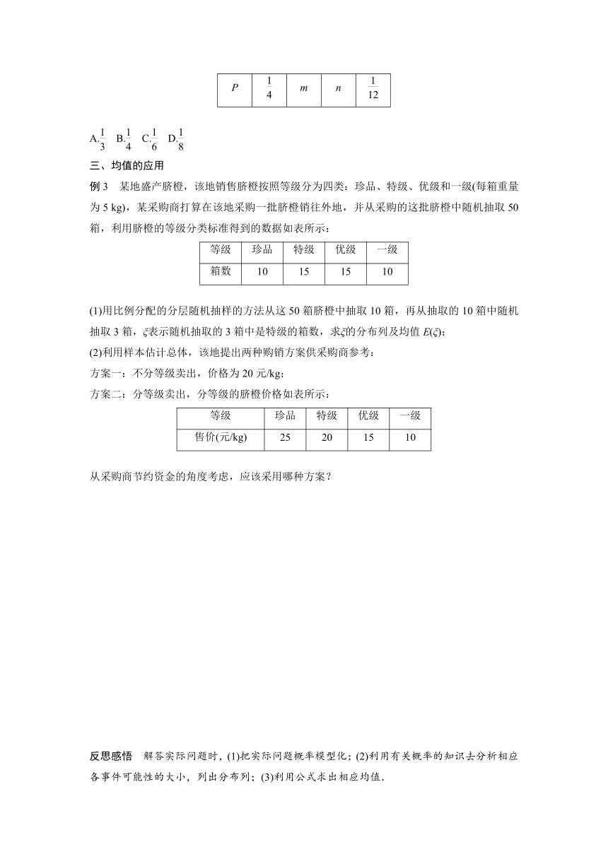 7.3.1 离散型随机变量的均值  学案（含答案）-2024春高中数学选择性必修3（人教版）