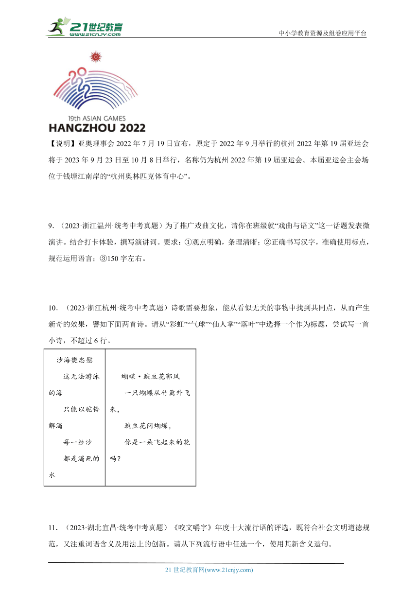 6.语言表达与运用 试卷（含答案解析）-2023中考语文真题分类汇编