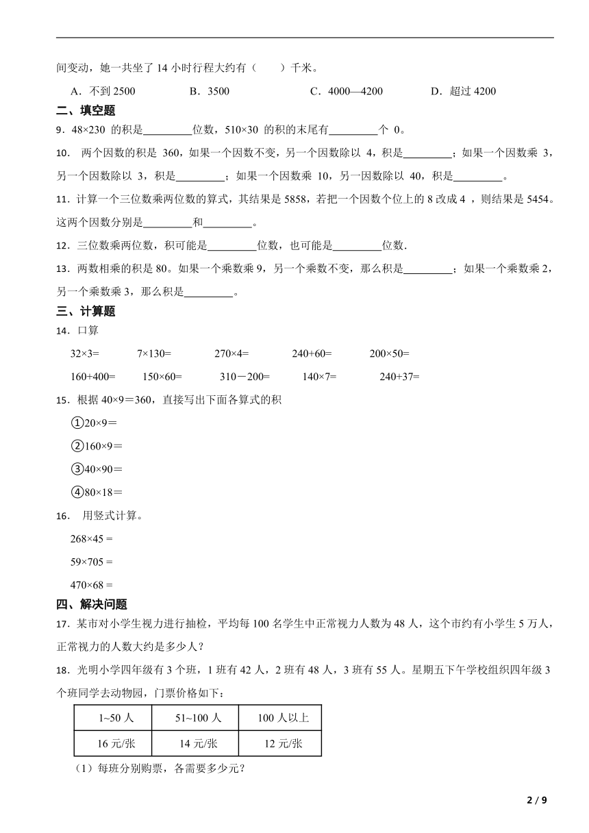 第三单元 三位数乘两位数 单元检测卷 苏教版四年级数学下册（含解析）