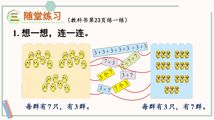 北师大版数学二年级上册3.4 动物聚会课件（22张PPT)