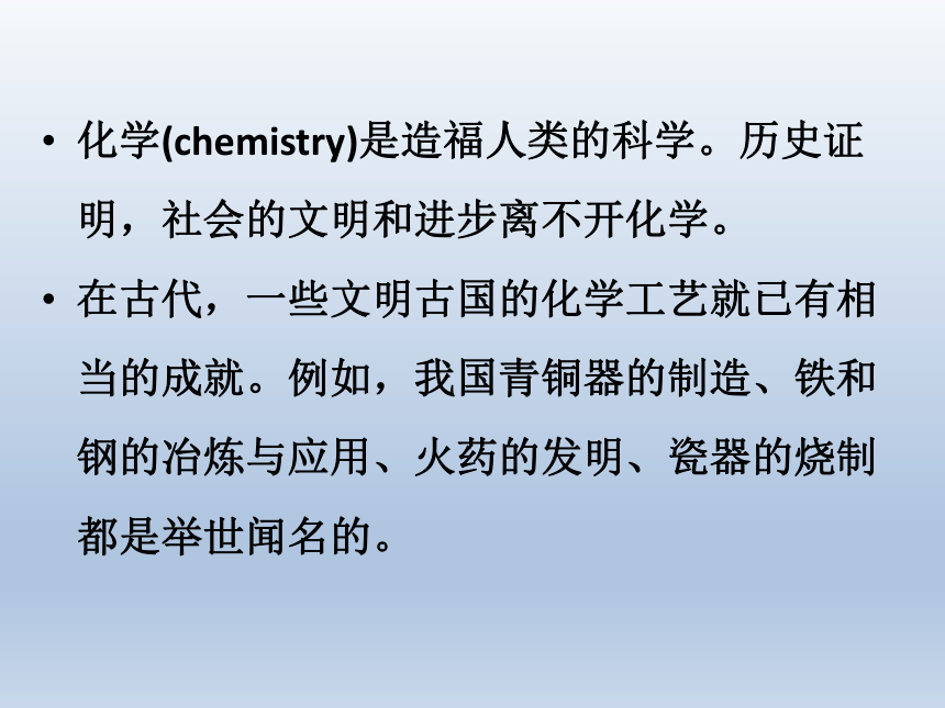 沪教2011课标版九年级化学上册第一章 第1节 化学给我们带来什么（共49张PPT）