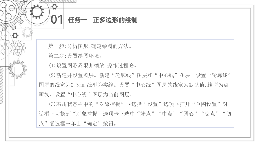 项目七   正多边形、矩形的绘制 课件(共45张PPT)-《机械制图与计算机绘图》同步教学（西北工业大学出版社）