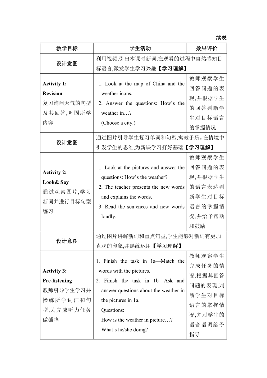 【2022新课标】人教新目标(Go for it)版七年级下册 Unit 7 It's raining!Section B (1a-1e)教案