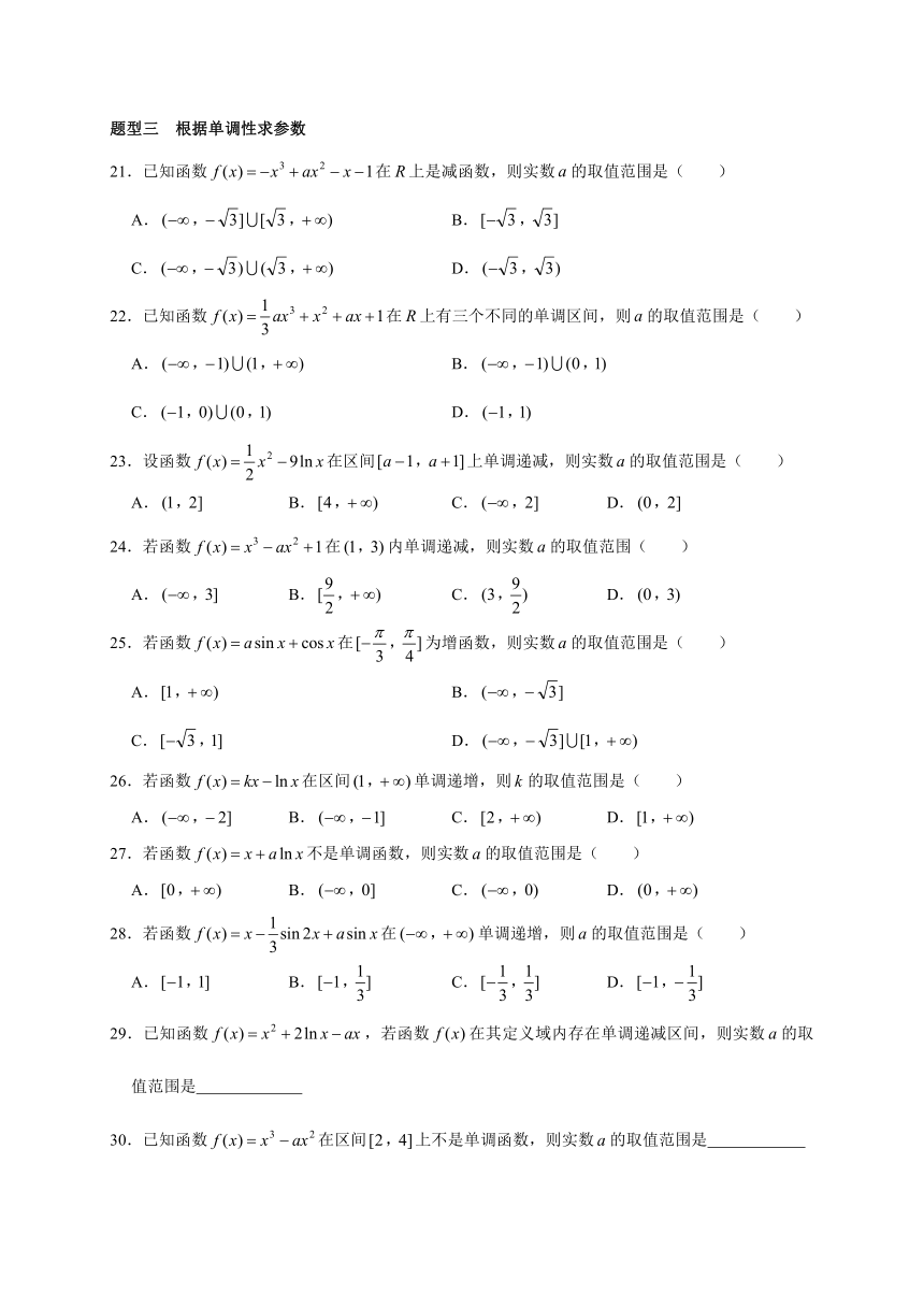 5.3.1 导数与函数的单调性 讲义-2023-2024学年高二下学期数学人教A版（2019）选择性必修第二册.docx