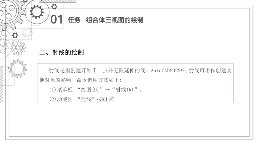 项目十   三视图的绘制 课件(共37张PPT）-《机械制图与计算机绘图》同步教学（西北工业大学出版社）