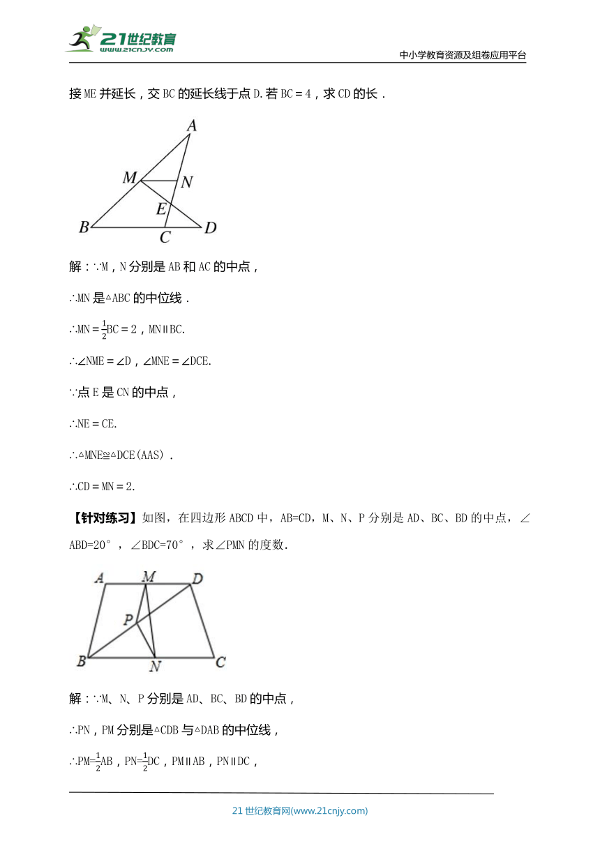 18.1.5 三角形的中位线（第三课时）【2024春人教八下数学同步优质教案】