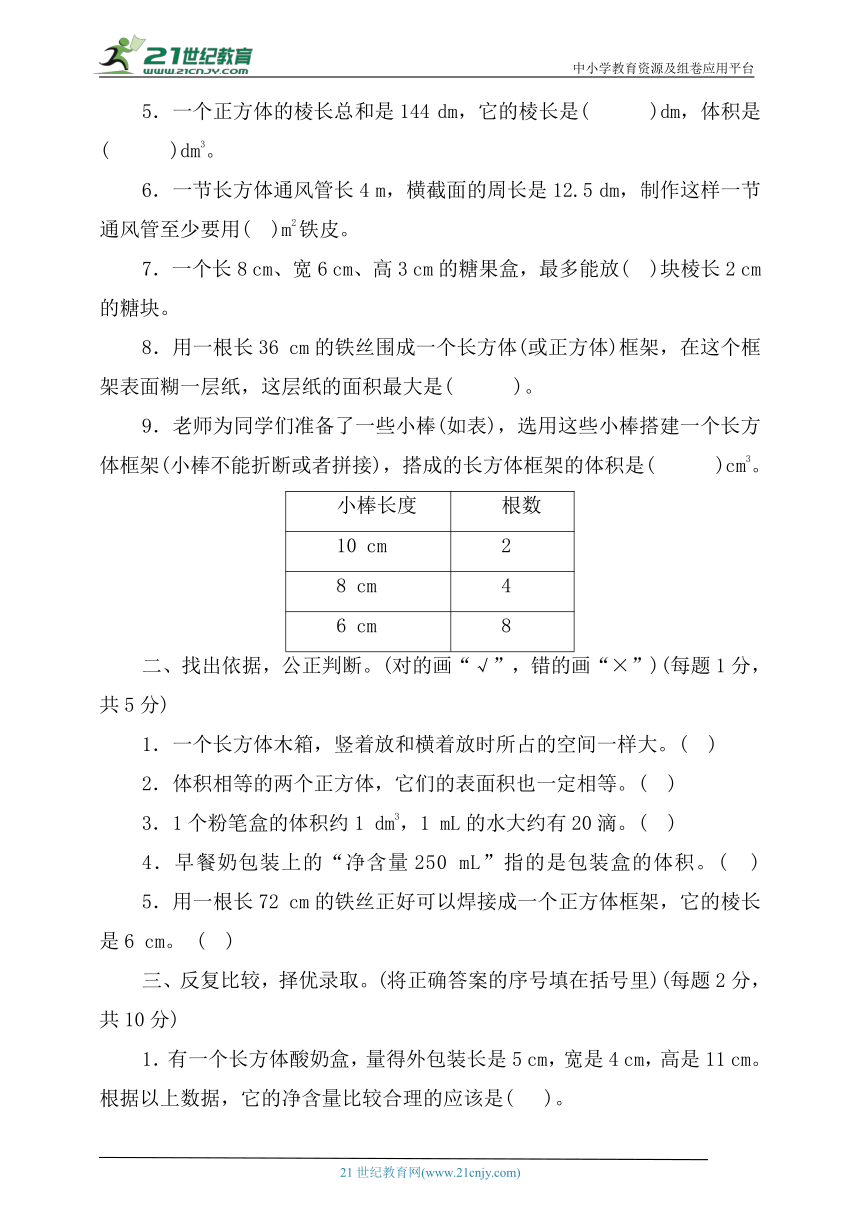 人教版数学五年级下册第三单元达标测试卷（含答案）