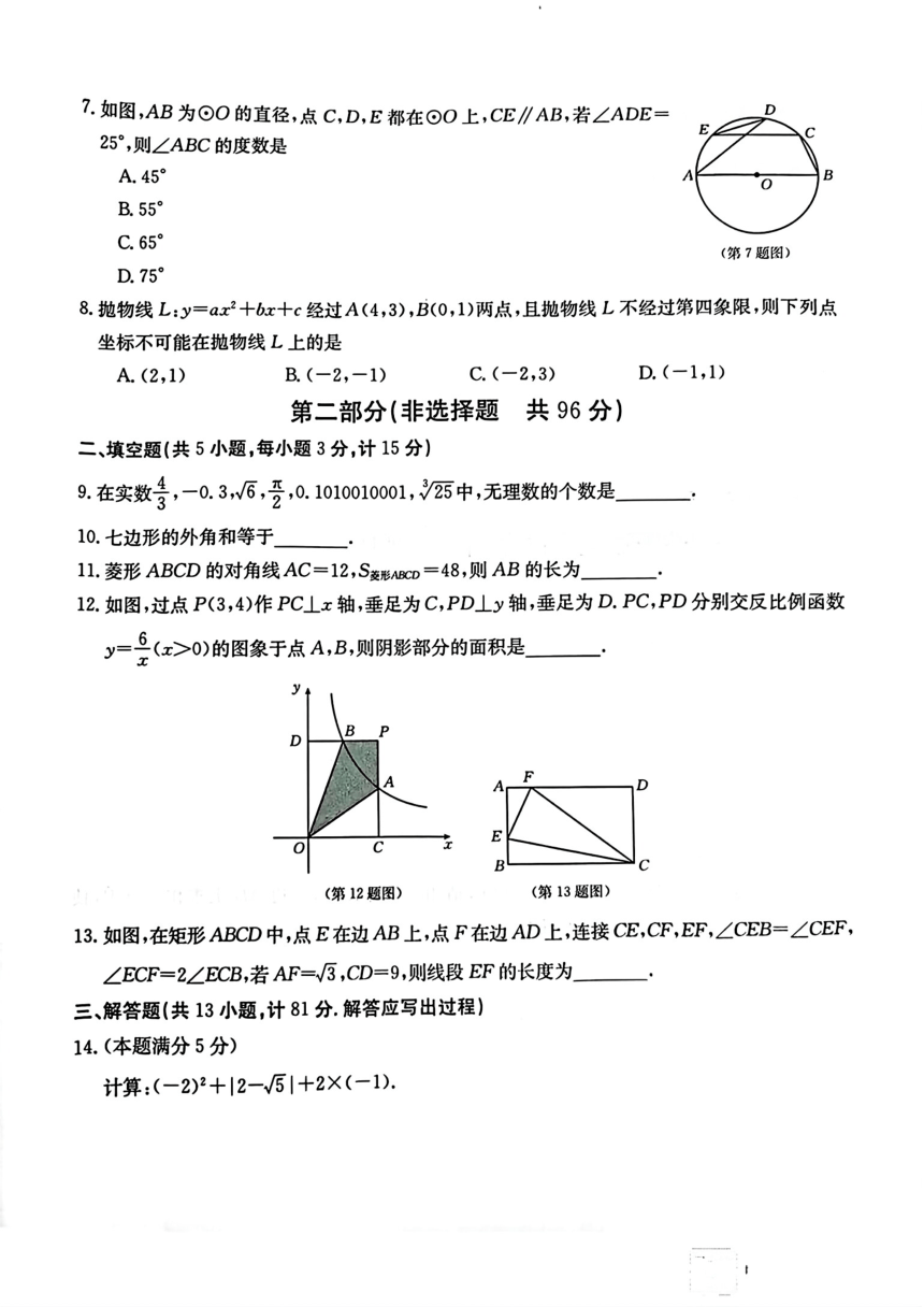 2024年陕西省部分学校九年级学业水平质量监测二模考试数学试题(图片版无答案)