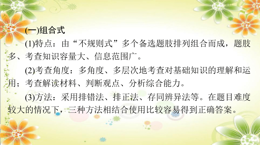 2024年中考道德与法治课件(共105张PPT)  题型指导和中考试题例析