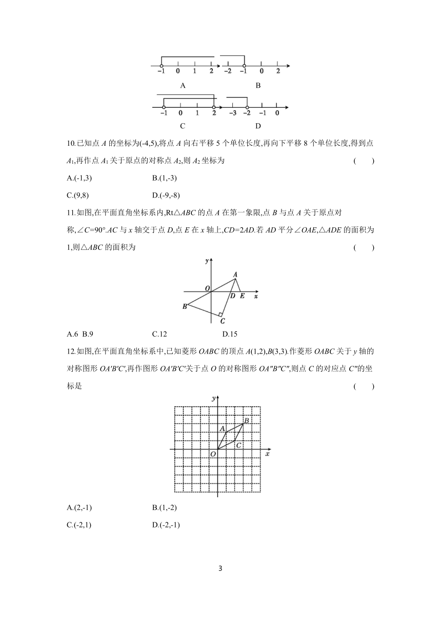23.2.3 关于原点对称的点的坐标   分层练习（含答案） 2023-2024学年数学人教版九年级上册