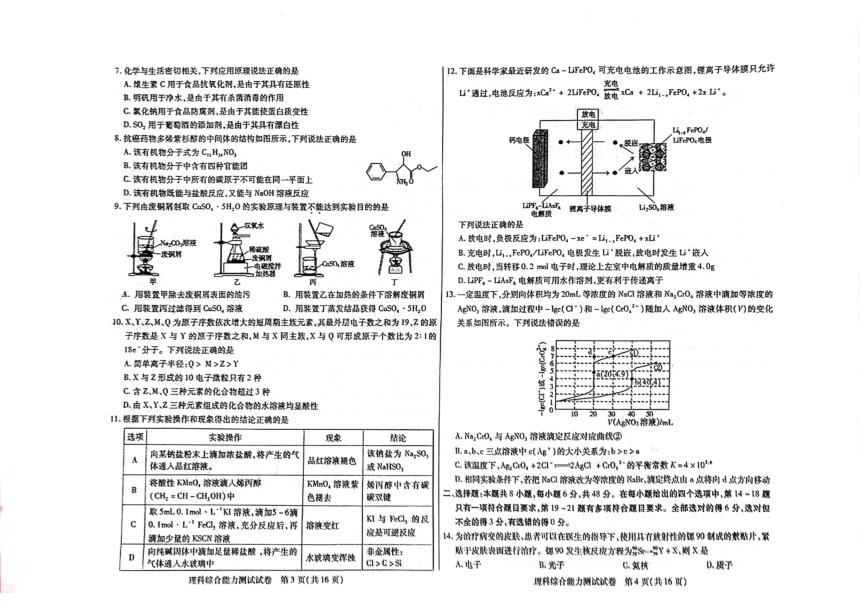 2024届内蒙古自治区包头市高三下学期一模理科综合试题（PDF版无答案）