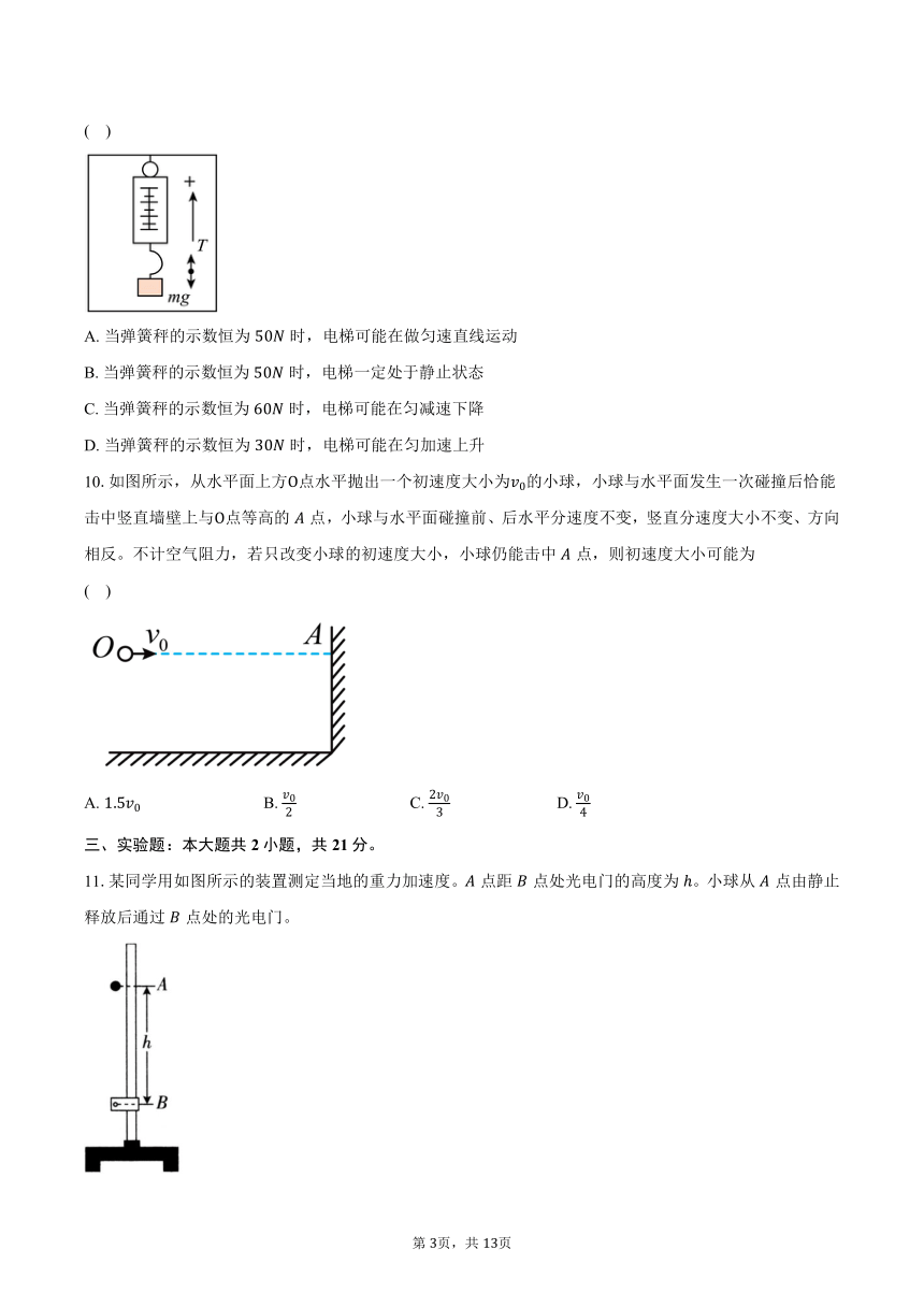 2023-2024学年河南省优质高中高一（下）开学物理试卷（含解析）