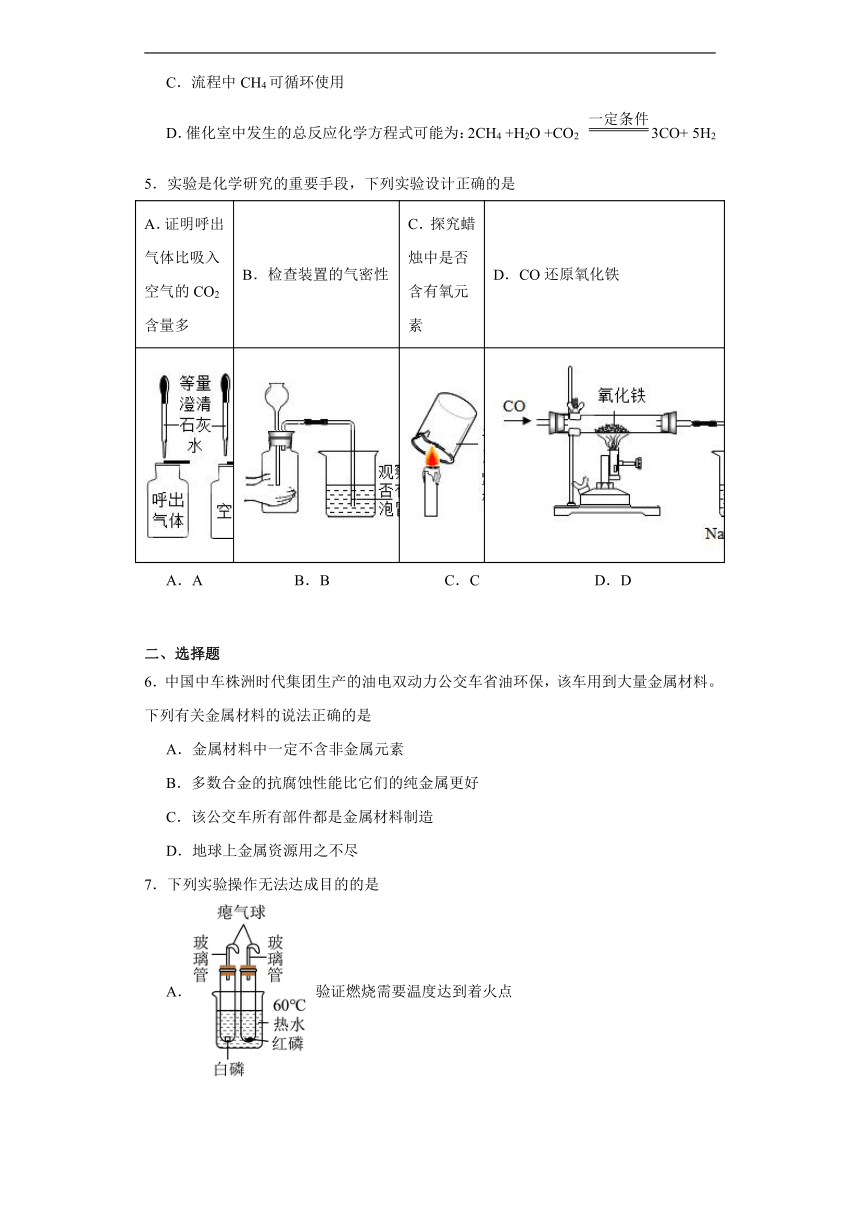 9.1常见的金属材料同步练习(含答案)鲁教版化学九年级下册