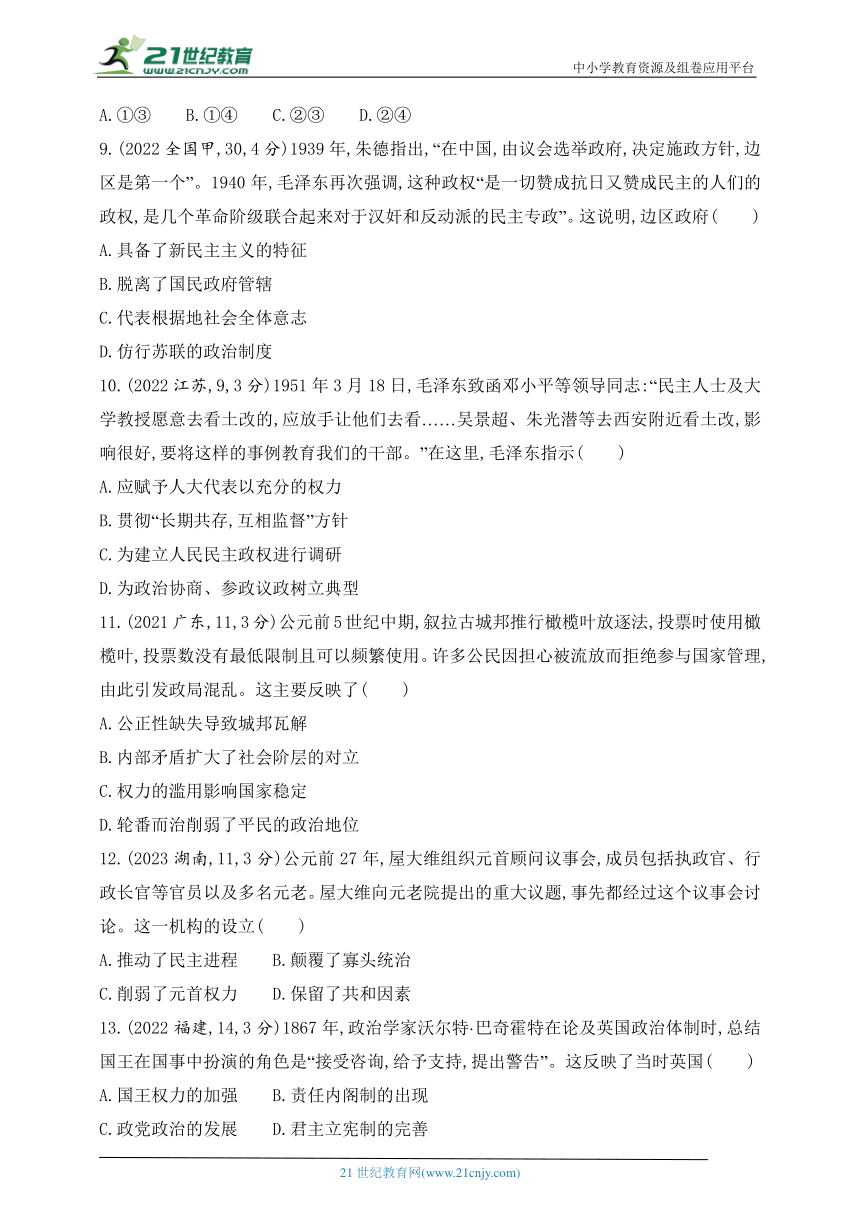 2025新教材历史高考第一轮基础练习--第十三单元政治制度官员的选拔与管理（含答案）