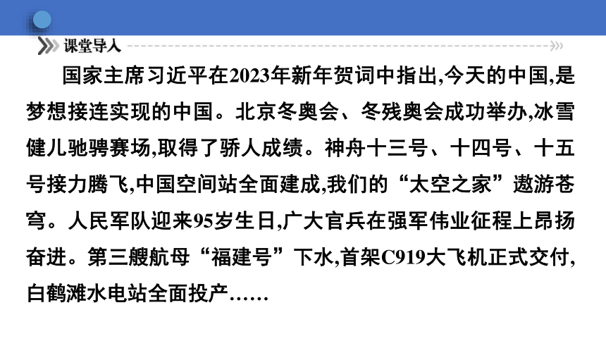 10.1 关心国家发展 学案课件（30张幻灯片）   2023-2024学年初中道德与法治统编版八年级上册