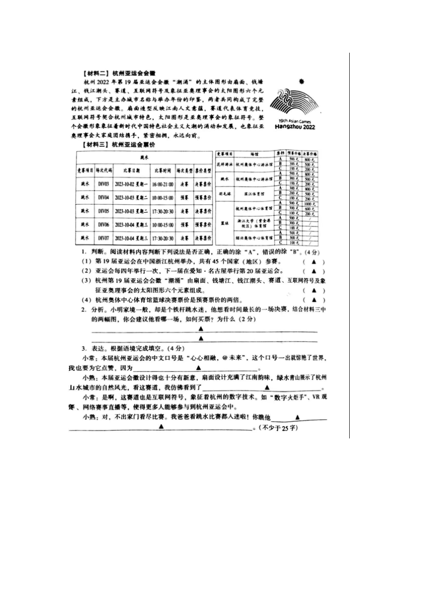 江苏省苏州市常熟市2023-2024学年六年级语文上学期期末试题（图片版 有答案）