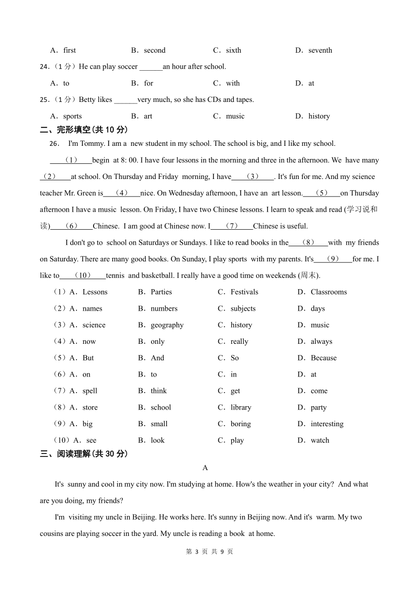 2023-2024学年第二学期甘肃省武威第十七中学教研联片七年级英语开学学情评估（含答案）