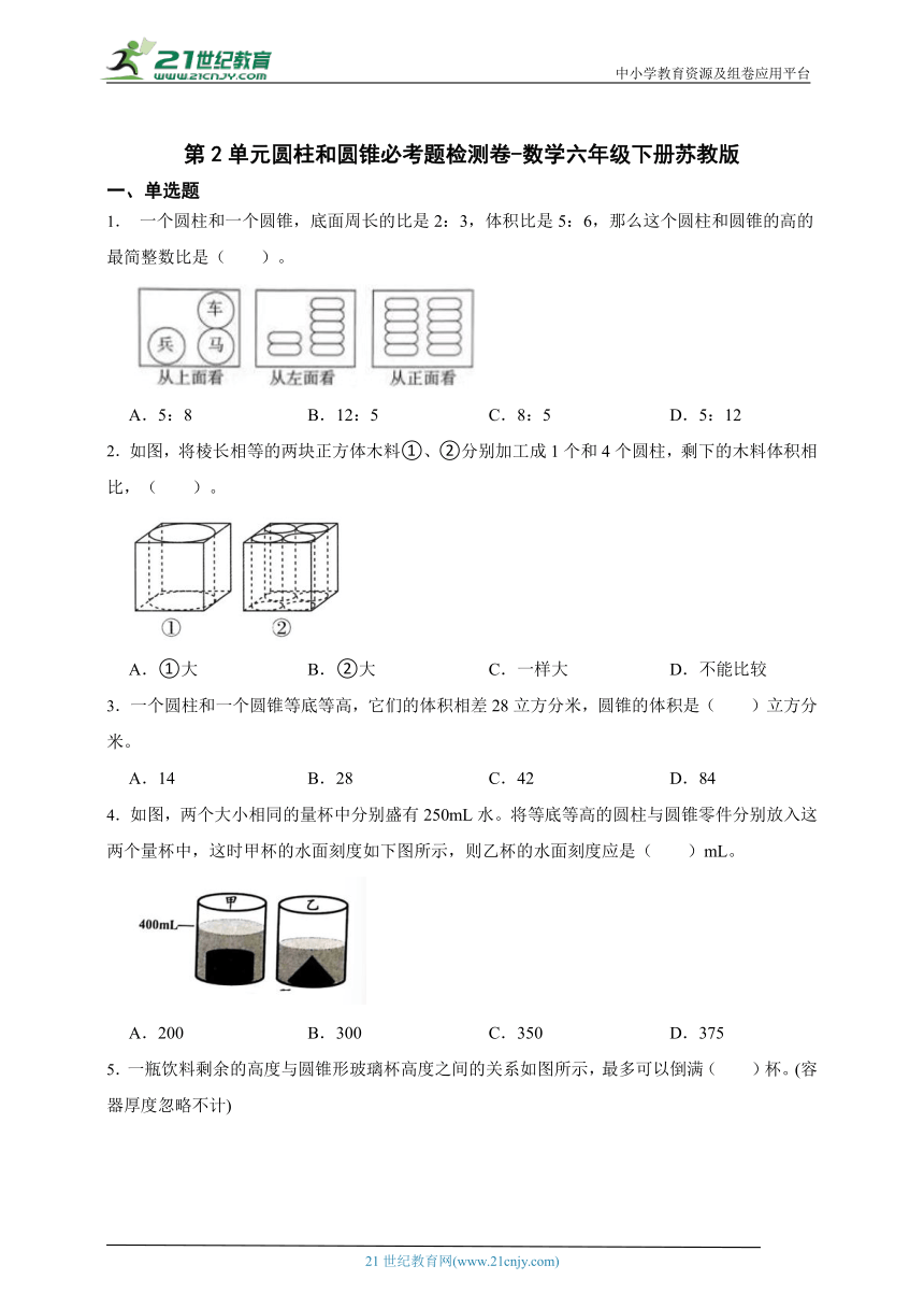 第2单元圆柱和圆锥必考题检测卷-数学六年级下册苏教版（含答案）