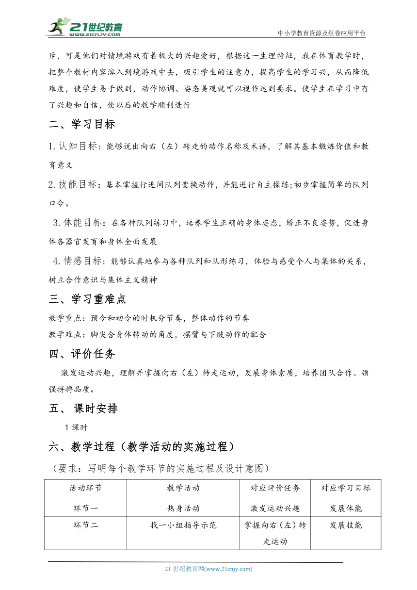 小学体育水平三 向右（左）转走 教案