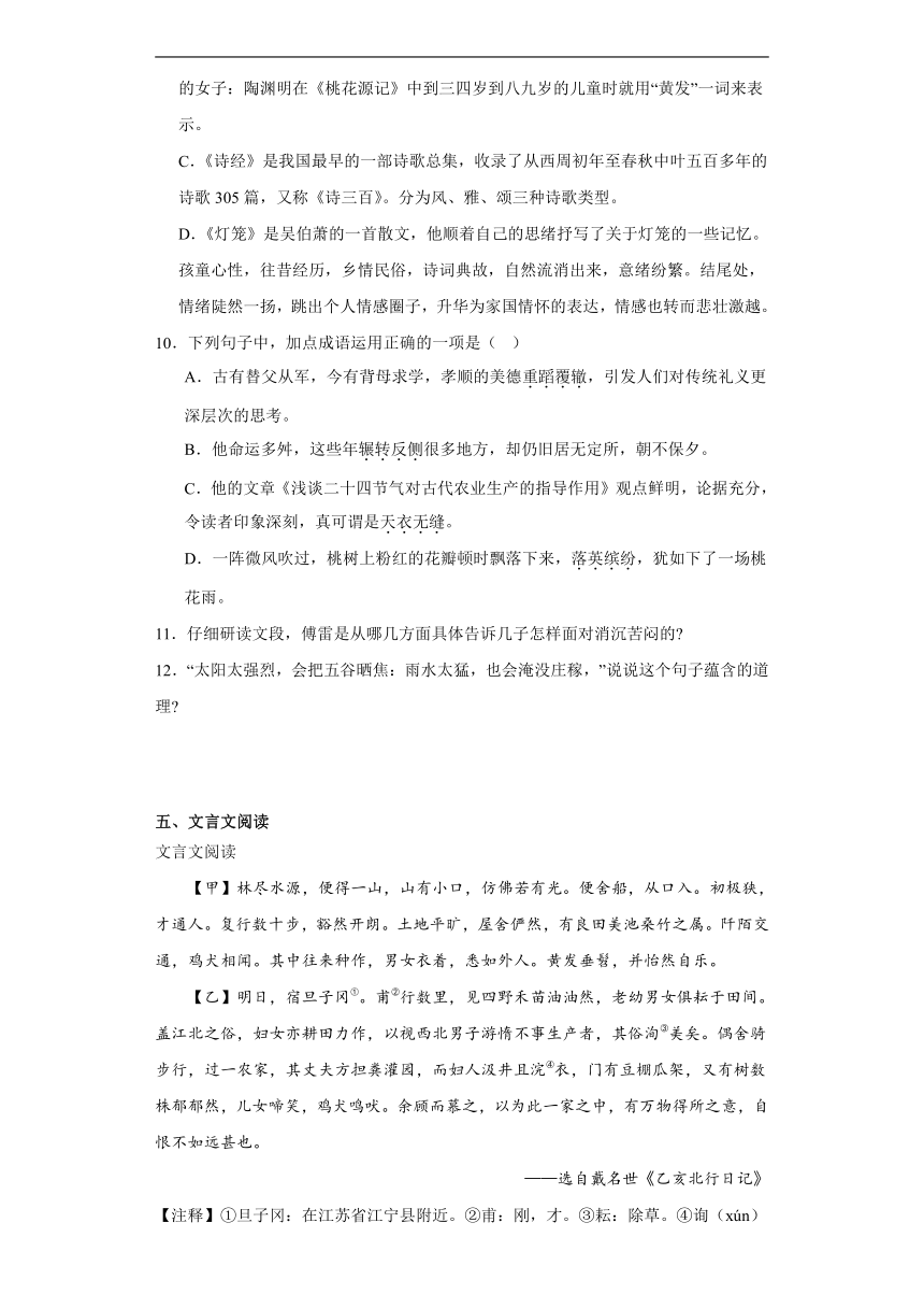 部编版语文八年级下册第三单元随堂练（二）（含答案）