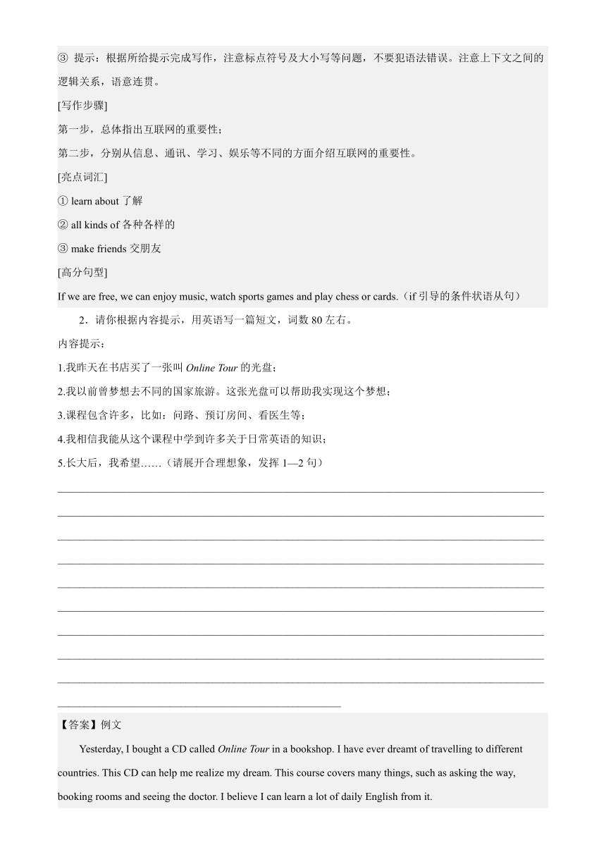 2023-2024学年八年级英语下册（牛津译林版）Unit3 Online tours单元话题范文必背（含答案）