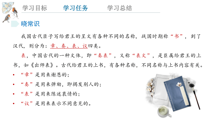 9.1《陈情表》 课件(共24张PPT)  2023-2024学年高一语文统编版选择性必修下册