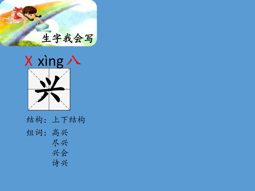 10彩虹 第一课时 课件(共16张PPT)