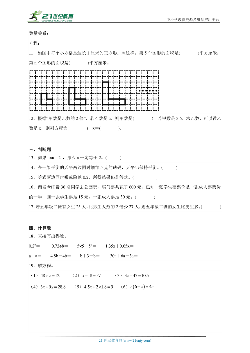 第1单元简易方程高频考点检测卷（含答案）数学五年级下册苏教版
