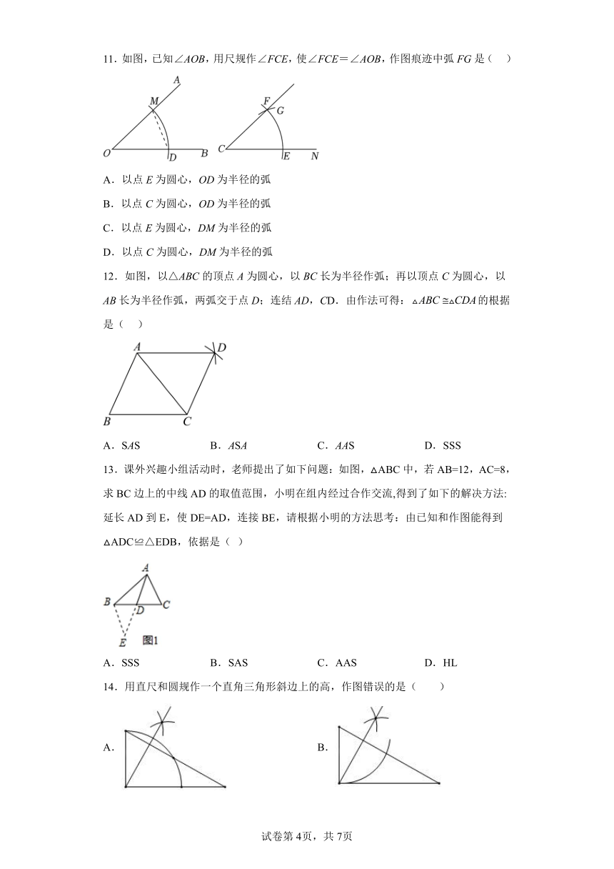 专题4.4用尺规作三角形  同步讲义（含解析）数学北师大版七年级下册