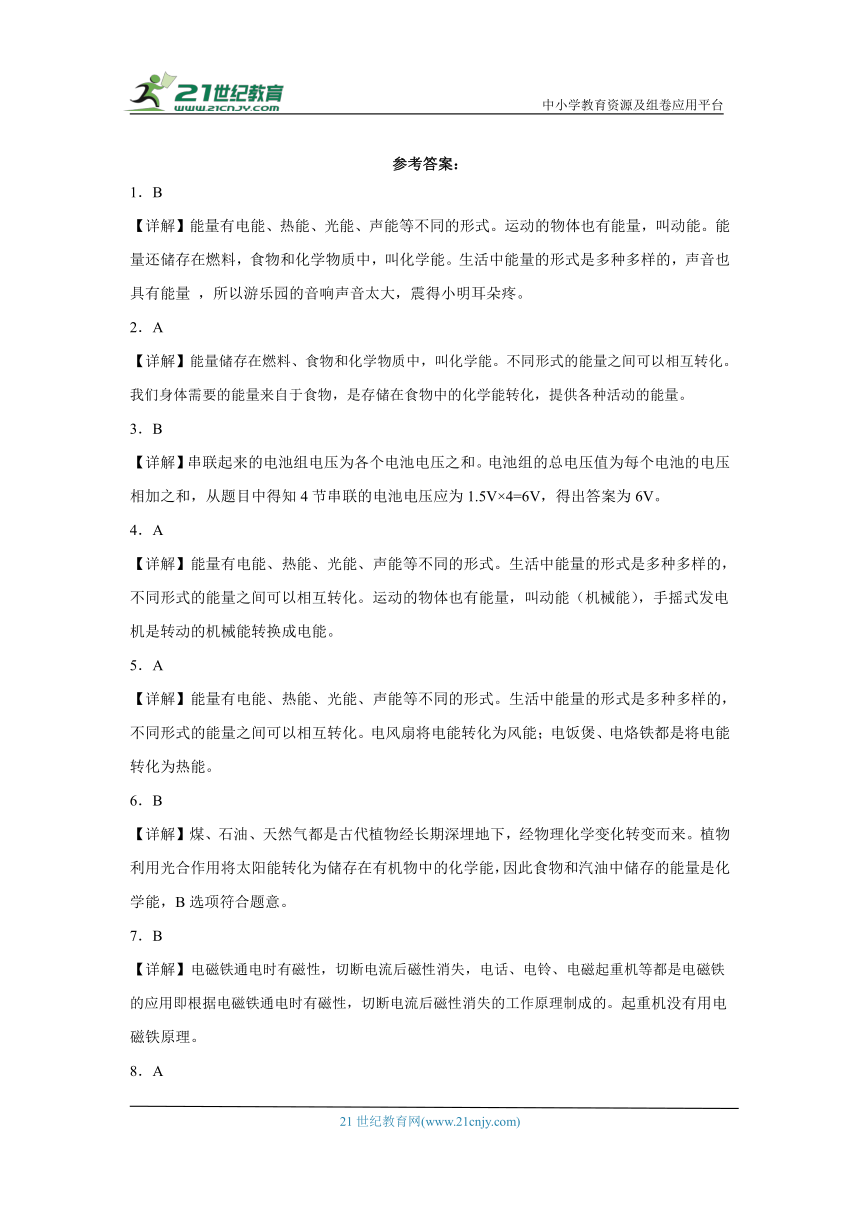 粤教版六年级下册科学第二单元《能量及其转换》综合训练（含答案解析）