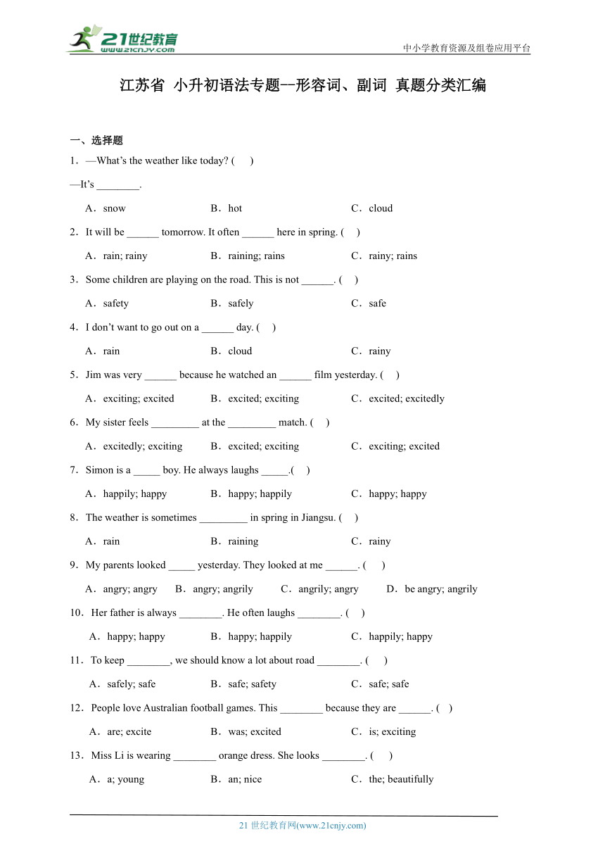 江苏省 小升初语法专题--形容词、副词 真题分类汇编（含答案）
