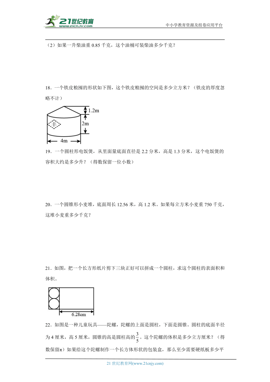 苏教版六年级下册数学第二单元圆柱和圆锥应用题训练（含答案）