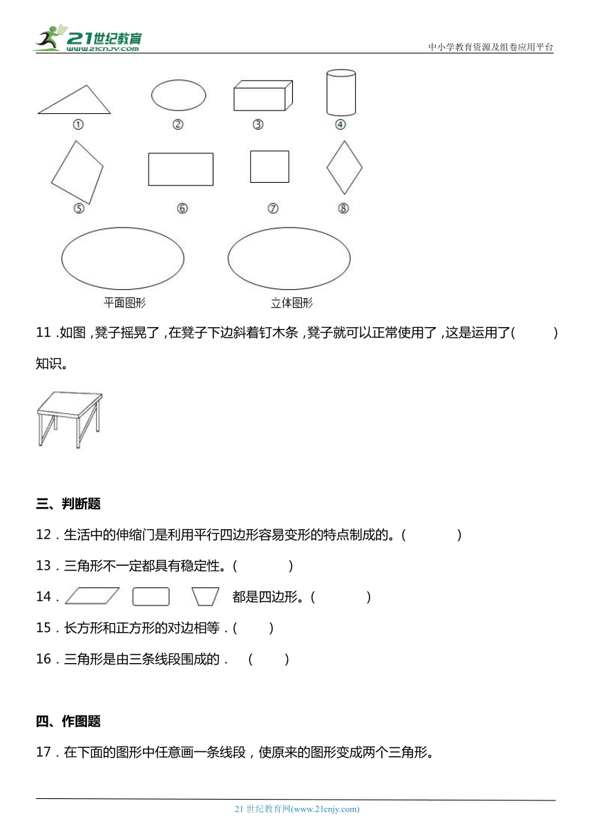 北师大版4下数学2.1《图形分类》同步练习（含答案）