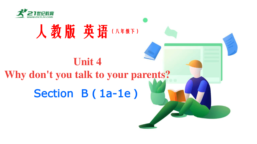 Unit 4 Why don't you talk to your parents 第四课时 Section B（1a-1e)课件+内嵌听力音频【大单元教学】