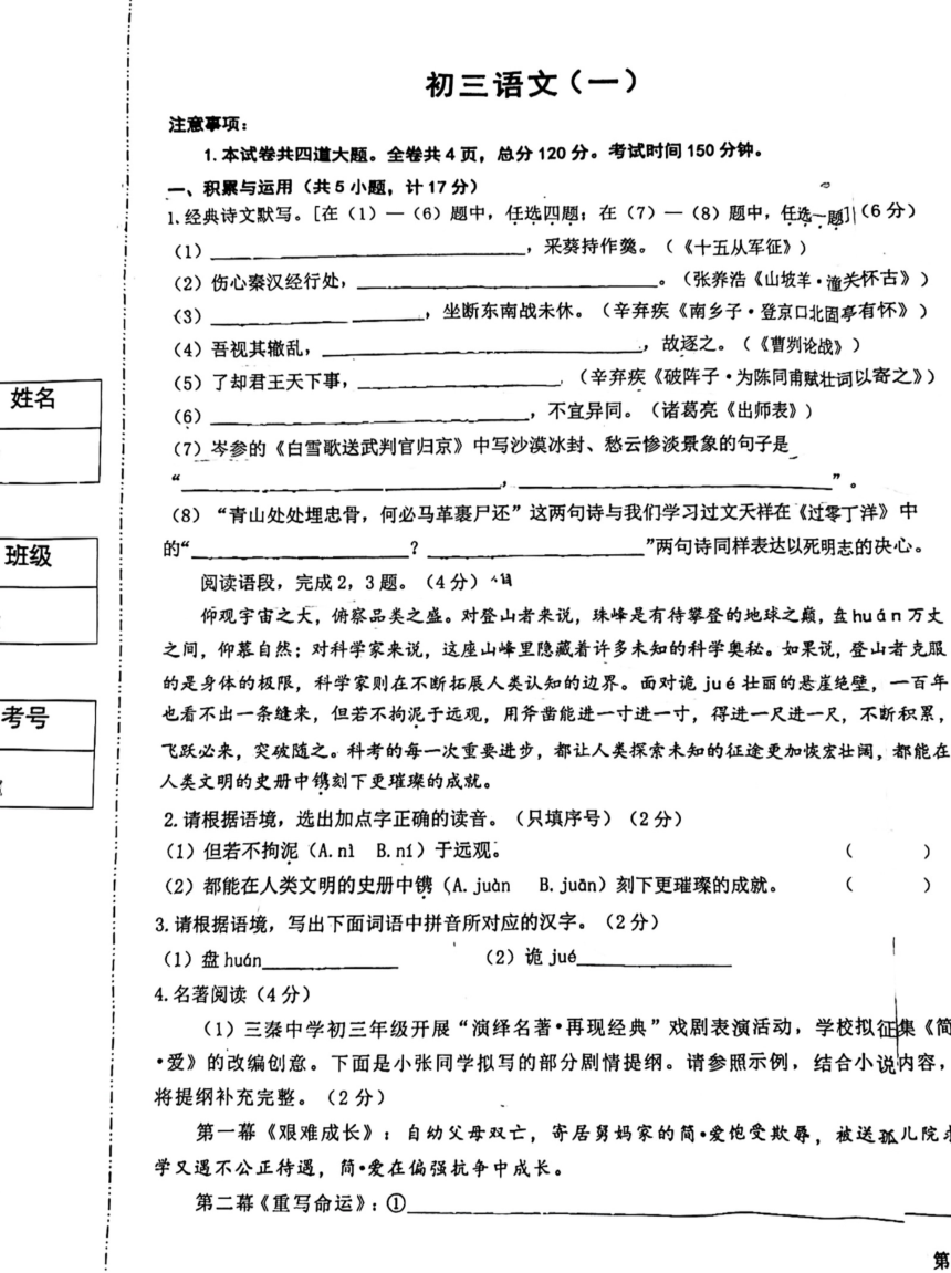 2024年陕西省西安交通大学附属中学雁塔校区中考一模语文试题（图片版无答案）