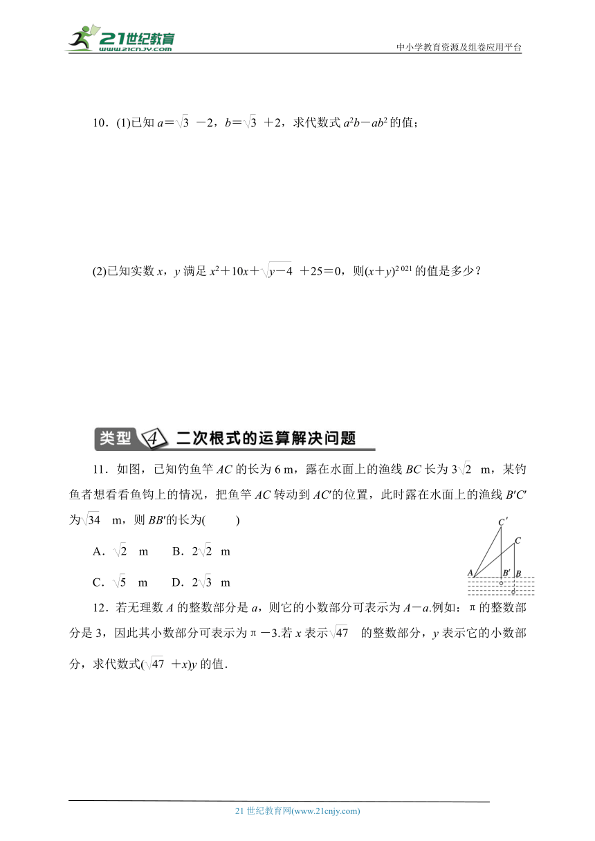 浙教版八年级下册第一章专题分类突破一二次根式的化简与运算 课时练习（含解析） (1)