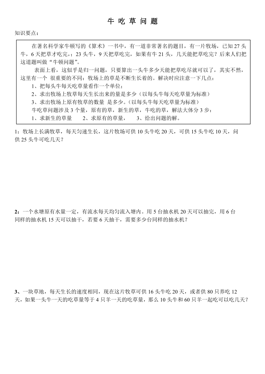 奥数专题：牛吃草问题（讲义）-2023-2024学年六年级下册数学人教版