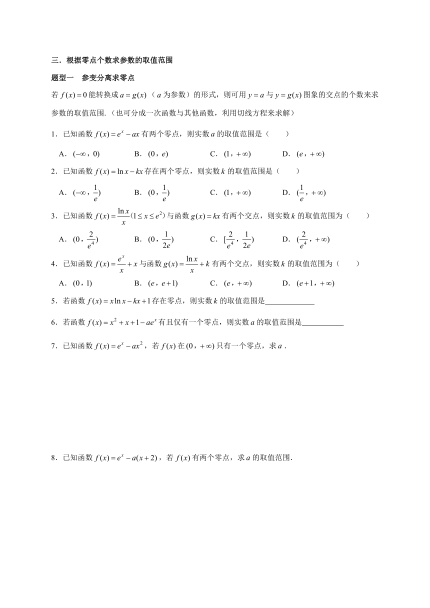 导数与函数的零点讲义-2023-2024学年高二下学期数学人教A版（2019）选择性必修第二册.docx