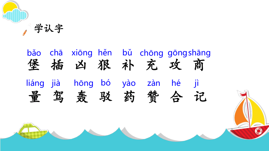 10沙滩上的童话 课件(共26张PPT)