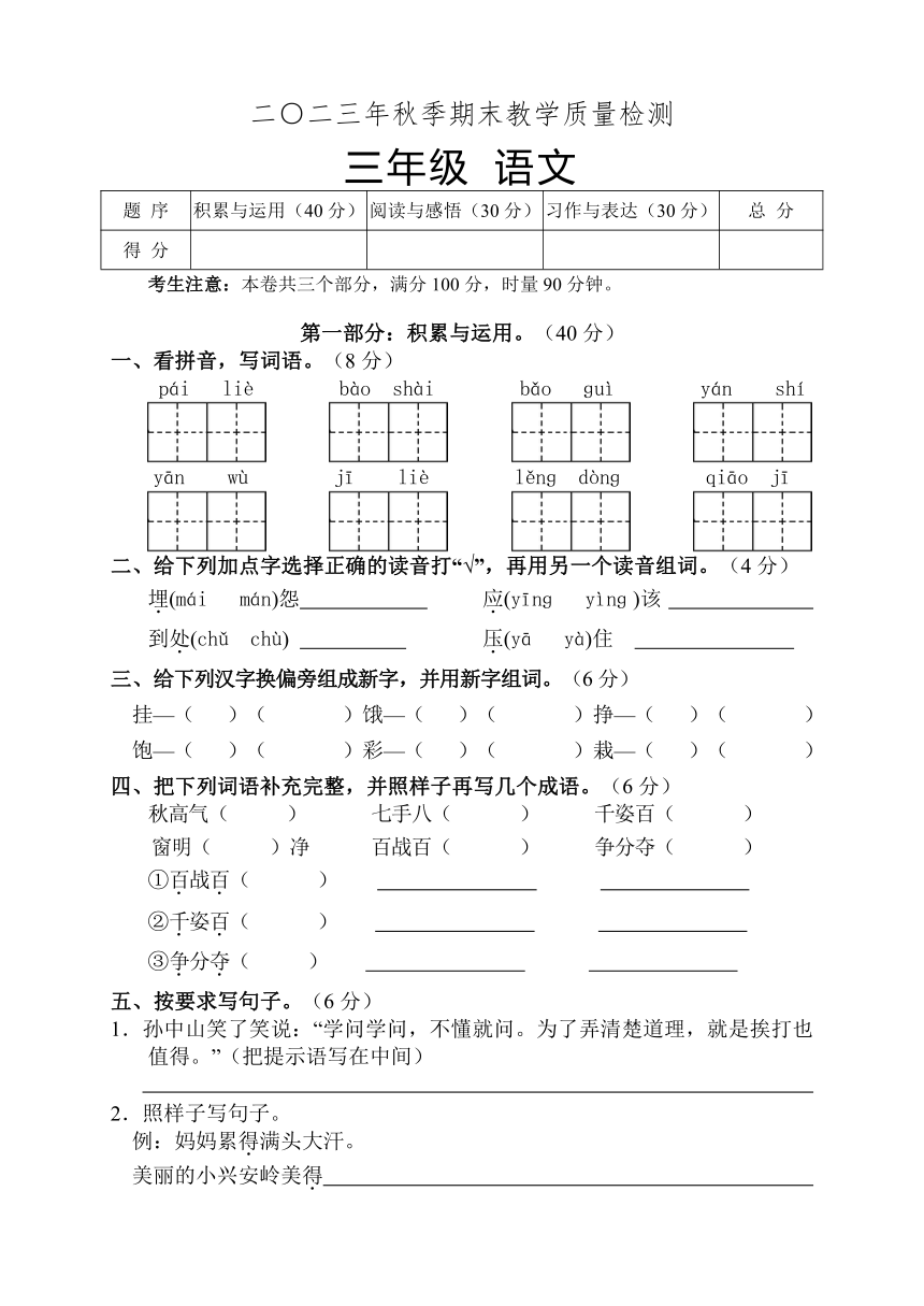 湖南省张家界市慈利县2023-2024学年三年级上学期期末考试语文试题（含答案）