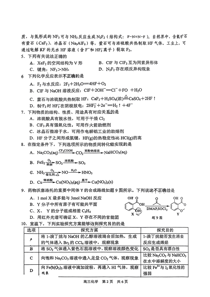 江苏省泰州市2024年高三下学期一模调研考试化学试题（PDF无答案）