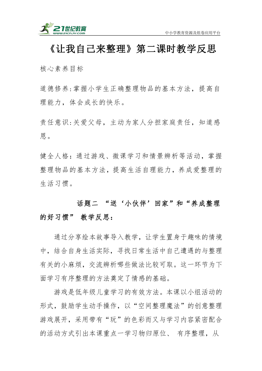 【核心素养目标＋教学反思】一年级下册3.11《让我自己来整理》第二课时