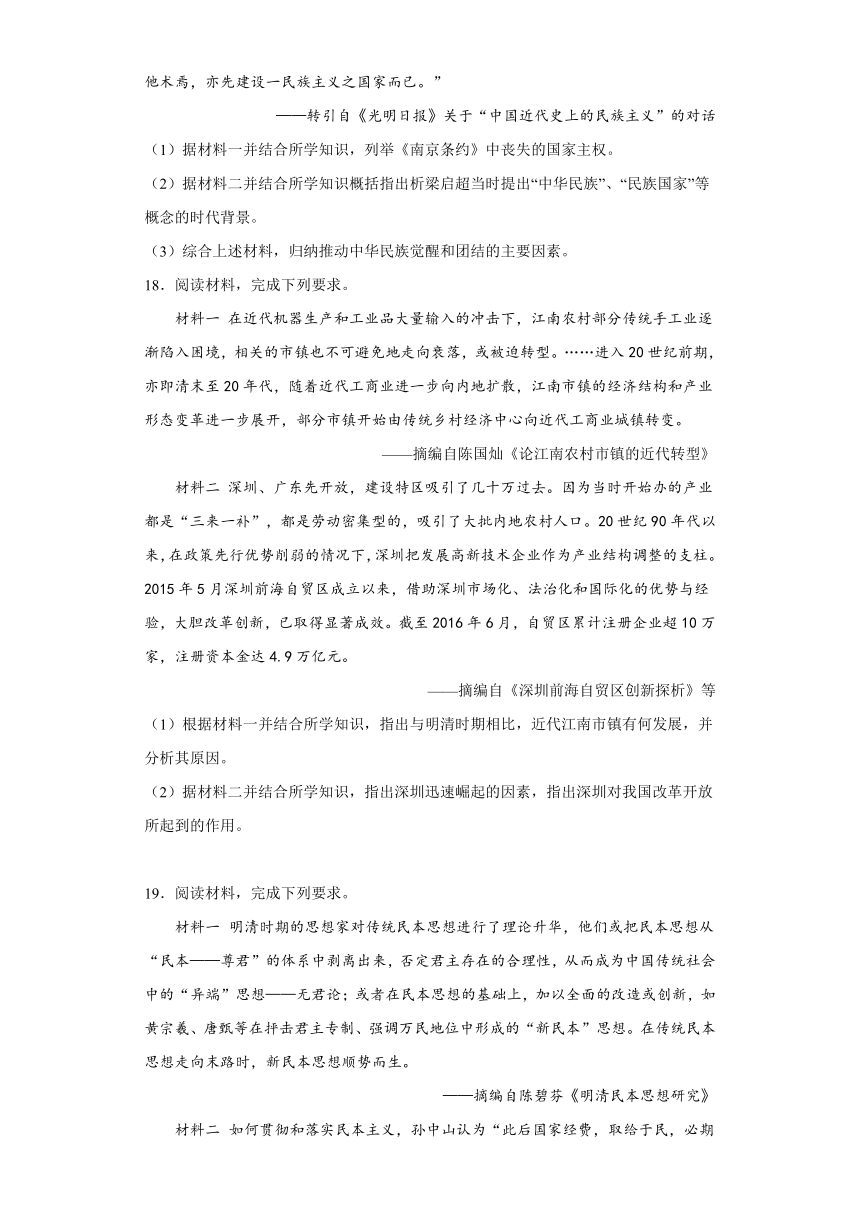 广东省茂名市化州市2023-2024学年高一上学期期末教学质量监测 历史试题（含解析）