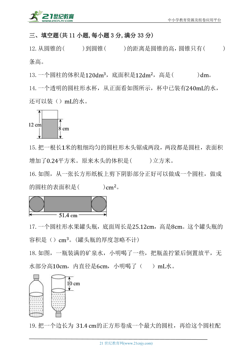 人教版六年级数学下册第三单元《圆柱与圆锥》单元练习 (1)（含答案）