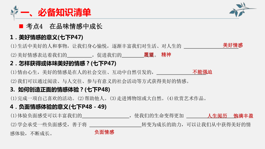 第二单元 做情绪情感的主人 单元复习课件