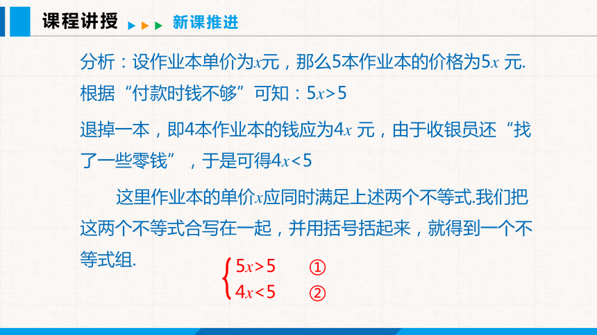 7.3 第一课时  解简单的一元一次不等式组课件(共21张PPT）