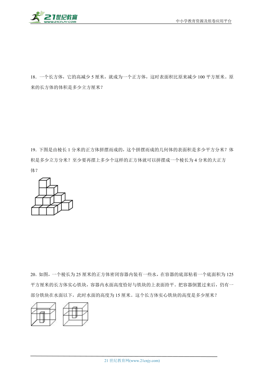 经典奥数专题 第三讲长方体和正方体的体积（含答案）数学五年级下册人教版