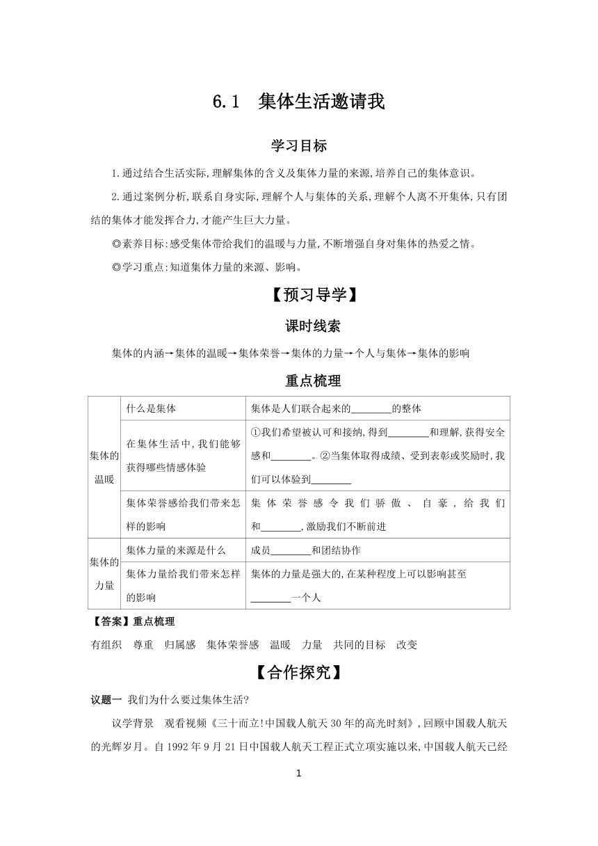 6.1 集体生活邀请我 学案 2023-2024学年初中道德与法治部编版七年级下册