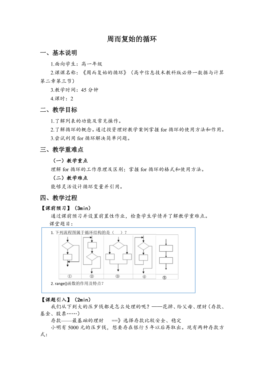 2.3 周而复始的循环 第一课时教案  2023—2024学年教科版（2019）高中信息技术必修1